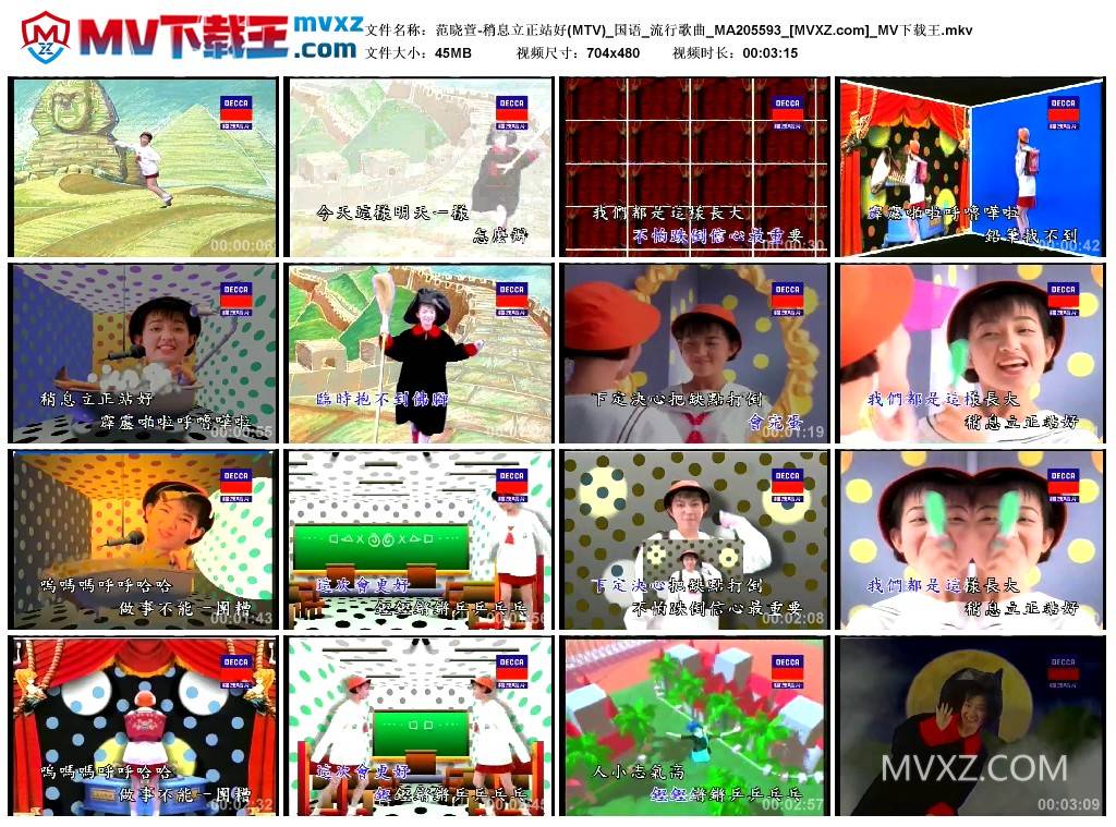 范晓萱-稍息立正站好(MTV)_国语_流行歌曲_MA205593
